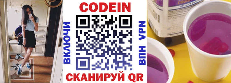 Кодеин Purple Drank Рыбное
